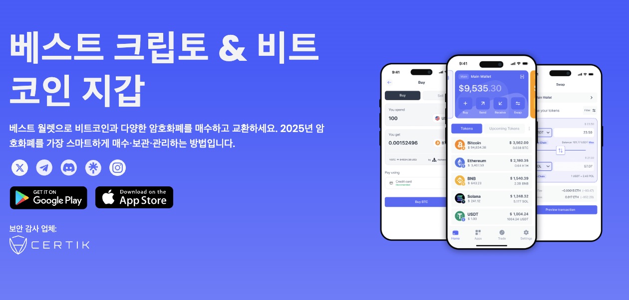 비트코인 구매를 위한 코인 지갑 추천